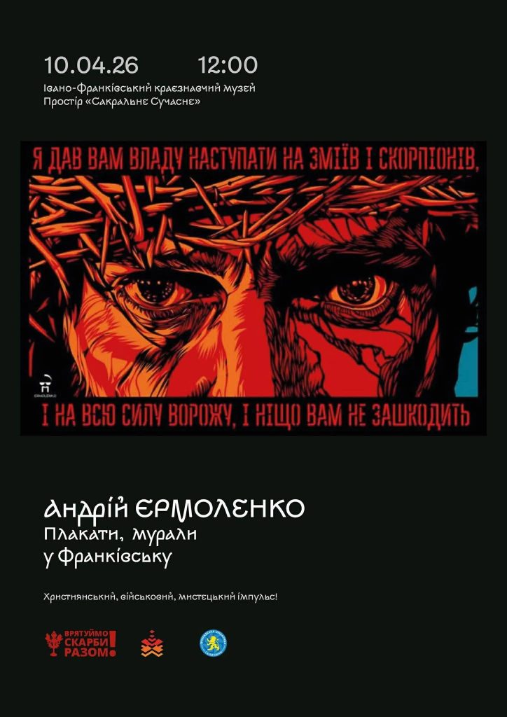 У Івано Франківську покажуть «Сакральне Сучасне»: мурали, виставки й публічні дискусії за участі художників зі ЗСУ