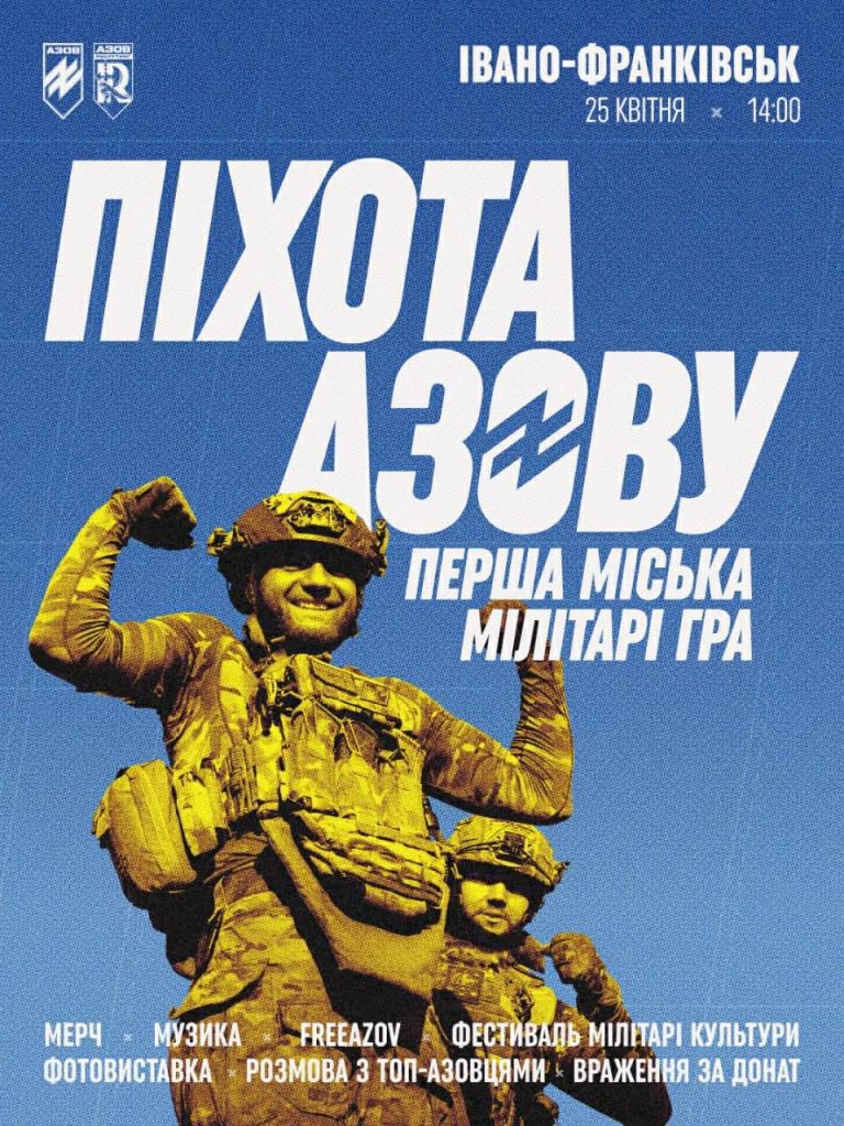 Піхота Азову в Івано‑Франківську: тур стартує 25 квітня з мілітарі‑грою, виставками та збором коштів