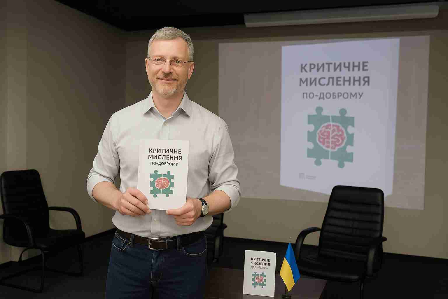 В Івано-Франківську презентували книгу Віталія Надурака «Критичне мислення по‑доброму»